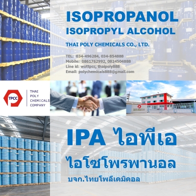 ไอโซโพรพิลแอลกอฮอล์, ไอพีเอ, Isopropyl alcohol, IPA, จำหน่ายไอพีเอ, ผลิตไอพีเอ